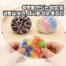 무지개문구사 | 다이소 왁뿌볼 만들기 부터 냉동실 보관, 재사용, 고무공 정보까지