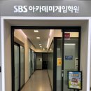 [내돈내산] SBS아카데미게임학원 웹소설 과정 후기