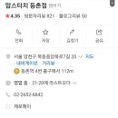 맘스터치등촌점 이미지