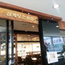 동백삼계탕 이미지