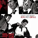 동환목욕탕 | 영화 <짝패> 관람평 정보 평점 리뷰 줄거리 출연진 뜻 (이범수 정두홍 범죄 액션 영화 추천)