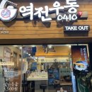 역전우동0410이천 이미지