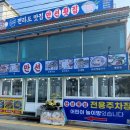 만선횟집 이미지