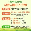 10월 1일 열리는 32만본 야생화 축제 수목원 이미지