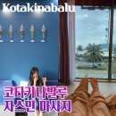 코타키나발루 마사지 추천 현지 자스민 픽업