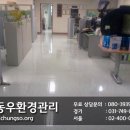(주)동우환경관리 이미지