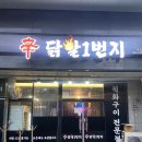 세종닭발 이미지