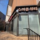경기 수원 인계동 피부관리샵 스마일뷰티 인계점 블랙헤드 관리 솔직후기