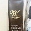 더블유마사지 이미지