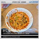 완도식당 | 속초 물회 맛집 완도회식당 오픈런 포장 후기