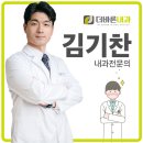 김기찬내과