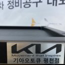 평천점기아오토큐 이미지