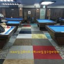 명문당구장 이미지