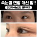 현대썬앤빌 청계 | 답십리속눈썹펌 솔직 후기｜블랙틴팅펌 만족했던 1인샵 소예네일