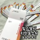 탄수화물 분해효소 팁스헬시 리턴효소N 효과 본 후기