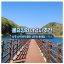 성주 독용산~독용산성/성주호둘레길(9월정기산행추천) 이미지