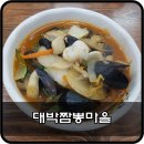 미성카라이트 | 노원 먹거리 따끈한 짬뽕 한 그릇 대박짬뽕마을