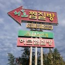 허브사랑찜질방