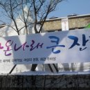 <b>가온</b>나래 큰 잔치 문학초대작가와의 대화에 가다