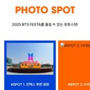 2025 방탄소년단 BTS 페스타 festa 미리 다녀옴.... 나랑 같이 계획 짤 사람?ㅎ