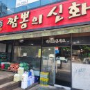 삼산동짬뽕의신화 | 부개동 중국집 맛집 짬뽕의신화 쟁반짜장 추천