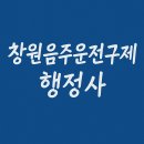 행정사사무소 E-사람 | 창원음주운전구제 행정사 도움 필요하신가요