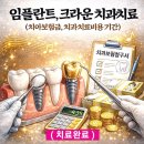 엘프랜드 PC클럽 | 부산 임플란트3개ㆍ크라운1개치료비🦷치아보험금청구기록. 임플란트 3개 치아보험금 180+120+135=435만...
