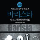 바리스타2급 이미지