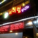비어치킨호프 이미지