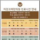 이천고려한의원 이미지