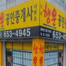 행운공인중개사합동사무소 이미지