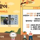 국립괴산호국원