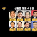 김기춘 - 커지는 '차병원-김기춘 전 청와대 비서실장' 의혹 치매 김기춘 or 정신이...최순실 박근혜와 맞먹는 거짓말 이미지