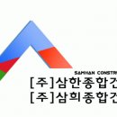 삼한종합건설 - 스페인어 통역(해외 건설현장) (정규직, ~2/3) 이미지