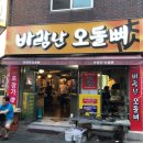 바람난오돌뼈 | 광주 화정동 맛집 바람난 오돌뼈, 주먹밥 필수 조합 후기