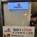 은평로 | &lt;응암역 샤브샤브 맛집&gt; 샤브하나 내돈내먹 후기