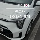 현대카서비스 | 제주도 렌트카 추천 내돈내산 후기 돌하루팡 제주 현대 렌트카