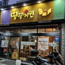 땅땅치킨 서면점 이미지