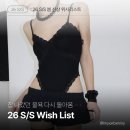 비엔051 | 집 나갔던 물욕 돌아옴 .. ✢ Wish List ✢