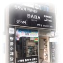 자이언트 바바(전자담배)(수제담배) 이미지