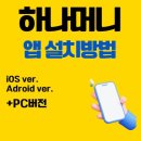 하나 PC 이미지