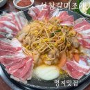 갈미1로 | 부산 명지 : 선창갈미조개 : 갈미조개 삼겹 구이, 조개탕 후기 (2주 연속 방문한 내돈내산 맛집)