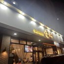 송쉐프(평택고덕점) 이미지