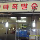 중리시장 맛집 - 엄마 족발 순대 이미지