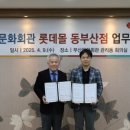 (재)부산문화회관-롯데쇼핑(주) 롯데몰 동부산점 업무협약