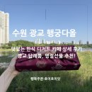 세븐일레븐 광교포레나점 | 수원 광교 답례품 명절선물 행궁다올 디저트 카페 추천!