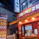 비에이치씨봉천 - 관악구 은천로33길 5 | 동네에 이런 닭강정집 하나쯤은 필수임_구천구백닭강정봉천점🍗포장 후기