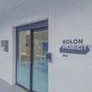 코오롱모빌리티 창원점 이미지