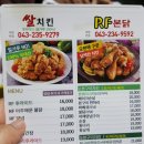 본닭