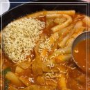 최강국물떡볶이